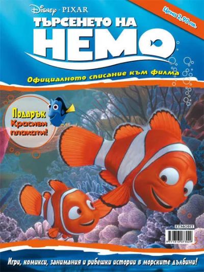 Търсенето на Немо