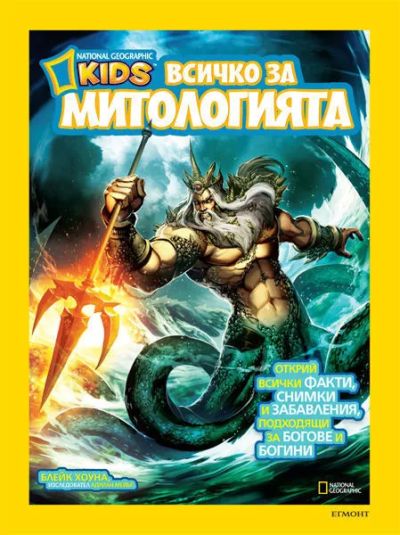 Всичко за митологията
