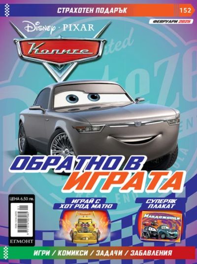 Списание КОЛИТЕ 152