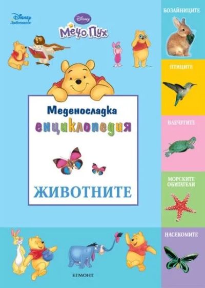Животните