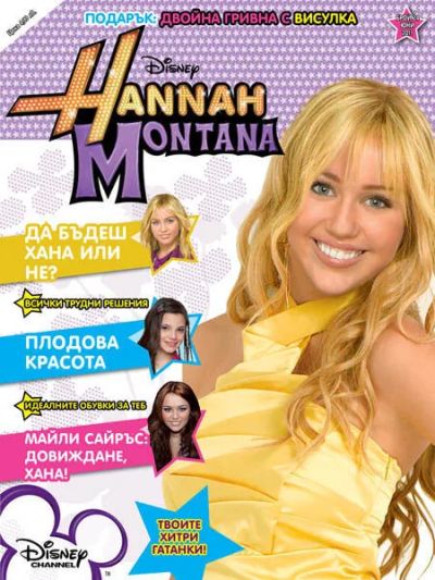 Хана Монтана 24