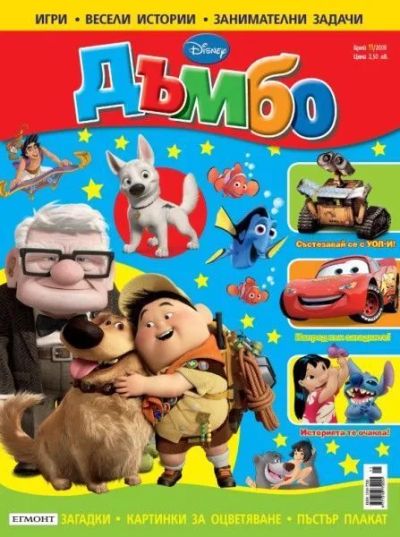 Списание ДЪМБО