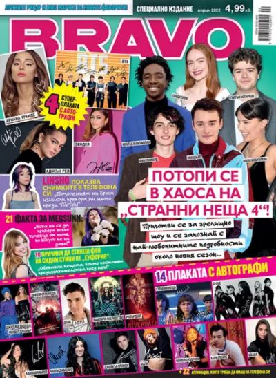 BRAVO #HOTSTARS - Април 2022