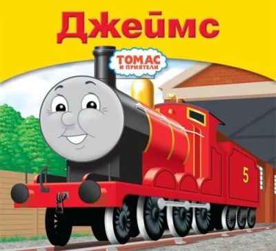 Джеймс