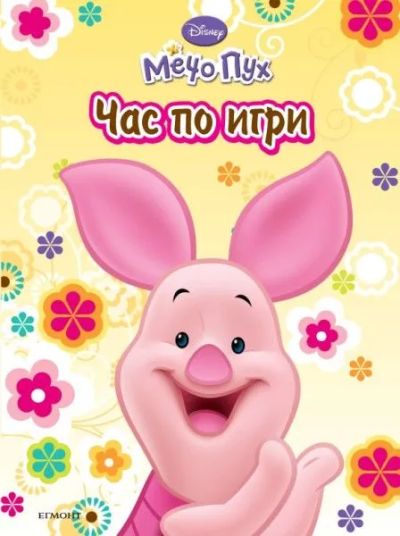 Час по игри