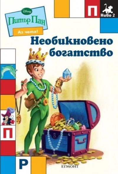 Необикновено богатство