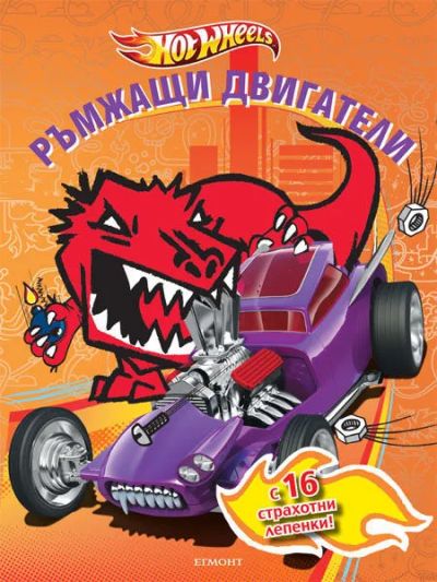 Ръмжащи двигатели