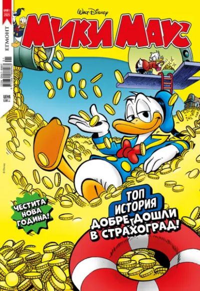 Списание МИКИ МАУС, 1/25
