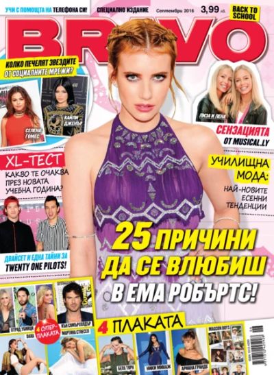 BRAVO Отново на училище - Септември 2016