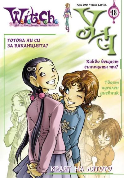 УИЧ 18