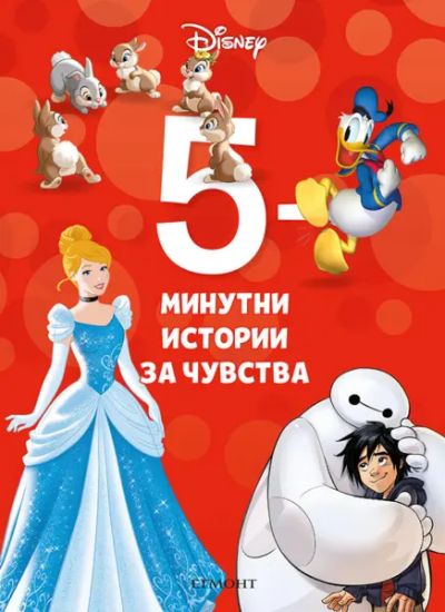 28: 5-минутни истории за чувства