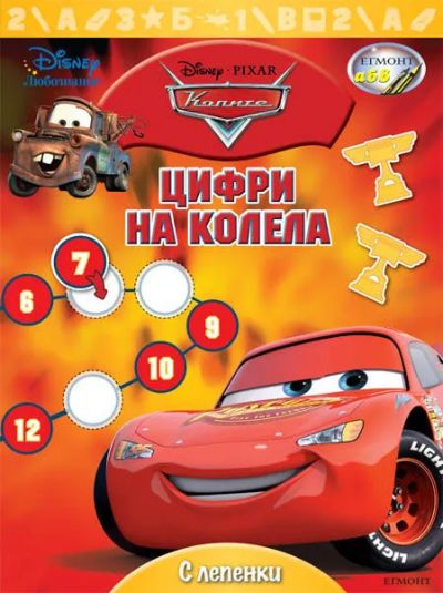 Цифри на колела