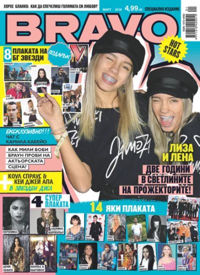 BRAVO Hot Stars - Март 2018