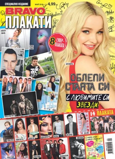 BRAVO Плакати - Май 2018