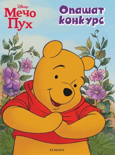 Опашат конкурс
