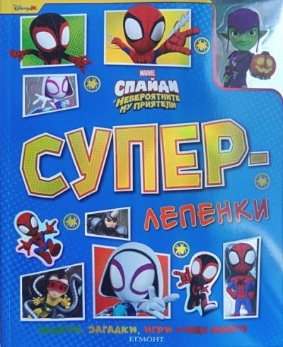 Спайди: Суперлепенки