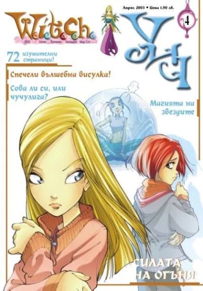 УИЧ 4