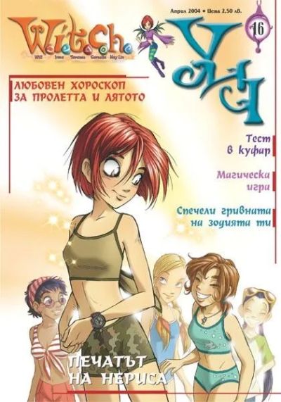 УИЧ 16