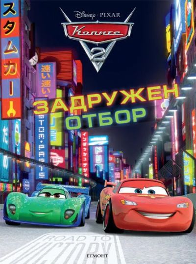 Задружен отбо