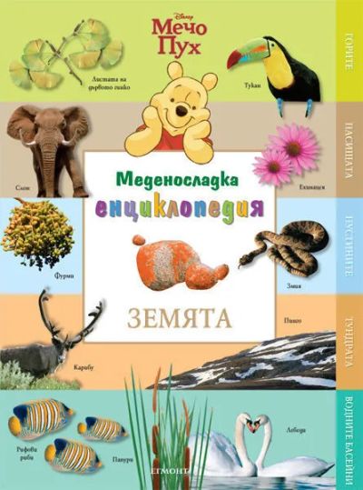 Земята