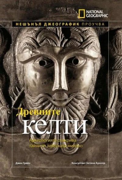 Древните келти