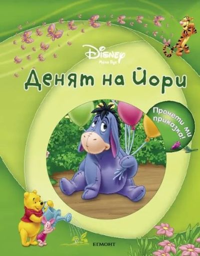 Денят на Йори