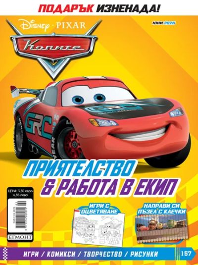 Списание КОЛИТЕ 157
