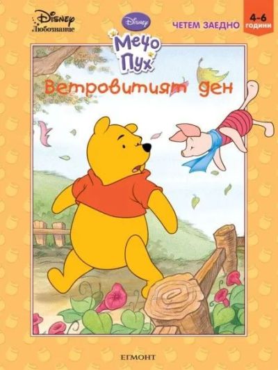 Ветровитият ден