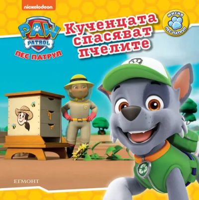 Кученцата спасяват пчелите