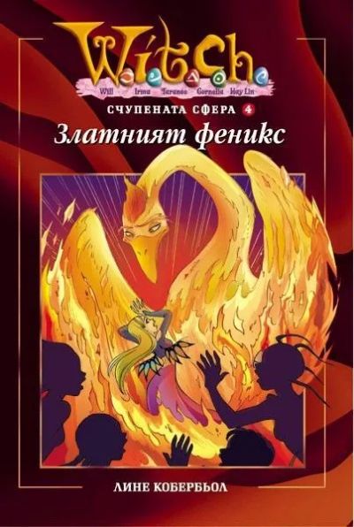 Златният феникс