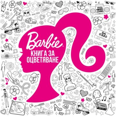 BARBIE: Книга за оцветяване