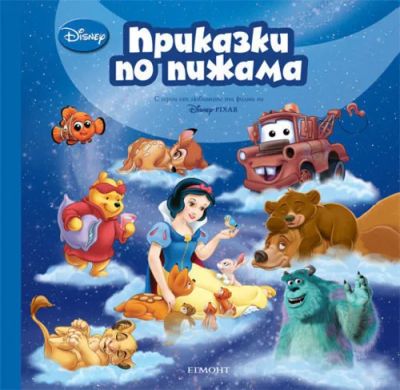 Приказки по пижама