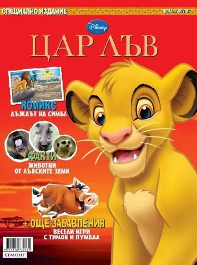 Цар Лъв