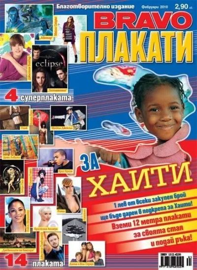 BRAVO Плакати - Благотворително издание