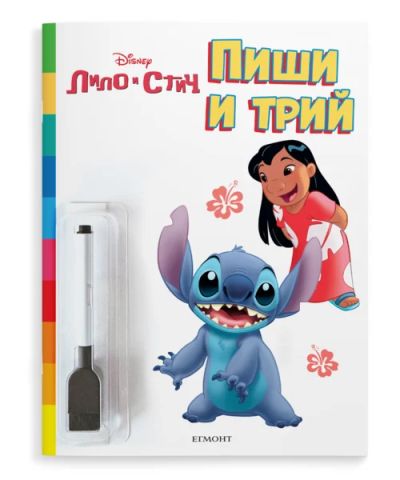Лило и Стич: Пиши и трий