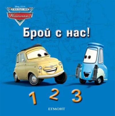 Брой с нас!