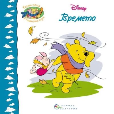 Времето