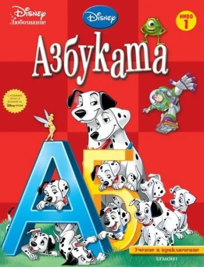 Азбуката