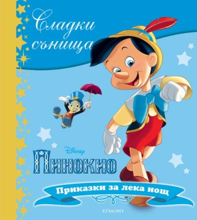 Пинокио