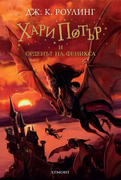 5: Хари Потър и Орденът на феникса (илюстратор Джони Дудъл)