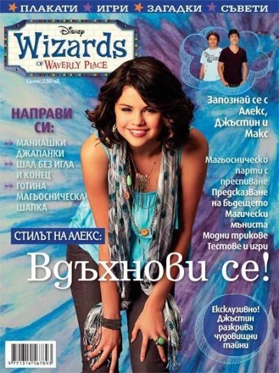 Магьосниците от Уейвърли Плейс