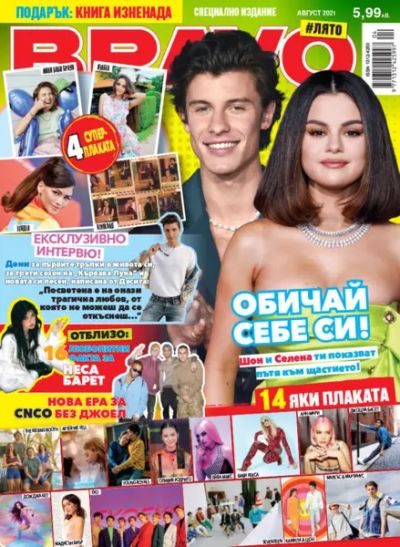 BRAVO #ЛЯТО - Август 2021