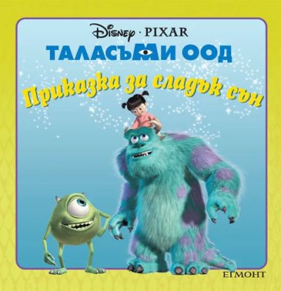 Таласъми ООД