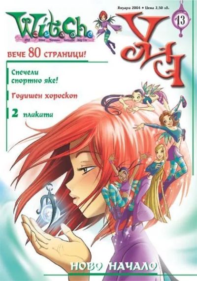 УИЧ 13