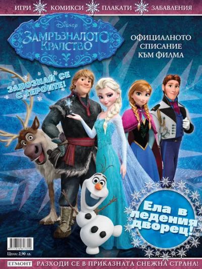 Замръзналото кралство
