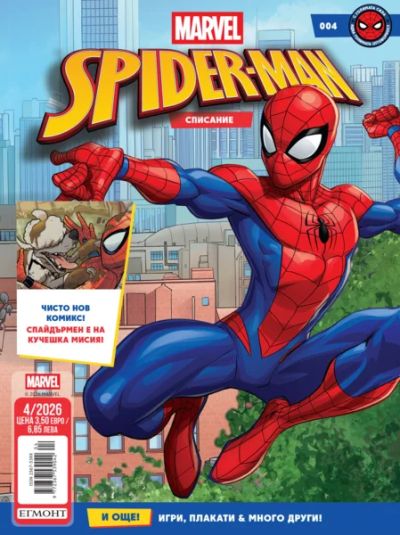 Списание СПАЙДЪРМЕН, 4/26