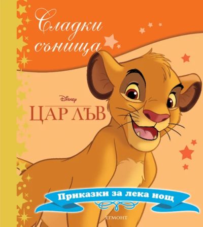 Цар Лъв