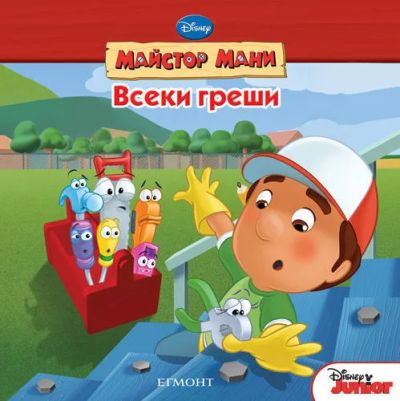 Всеки греши