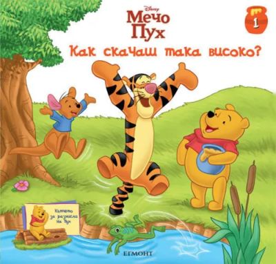 1: Как скачаш така високо?
