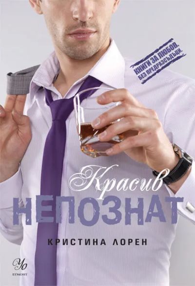 2: Красив непознат